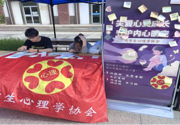 【社团活动】暖心留言，治愈心灵——大学生心理学协会开展5·25心理健康日主题活动